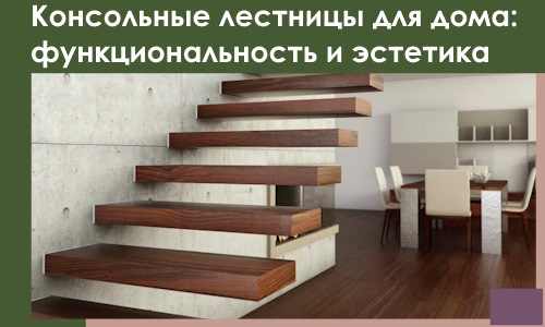 Консольные лестницы для дома в Волгодонске: сочетание функциональности и эстетики